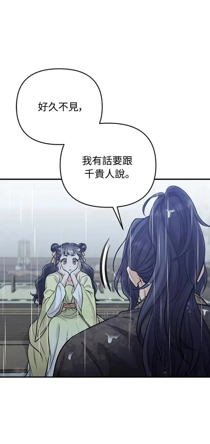 第15话 我很好奇礼物的意图 第6页