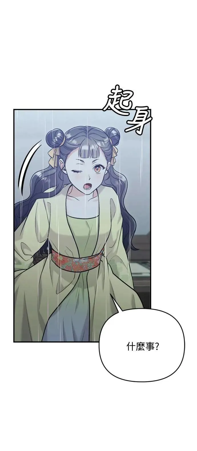 第15话 我很好奇礼物的意图 第7页