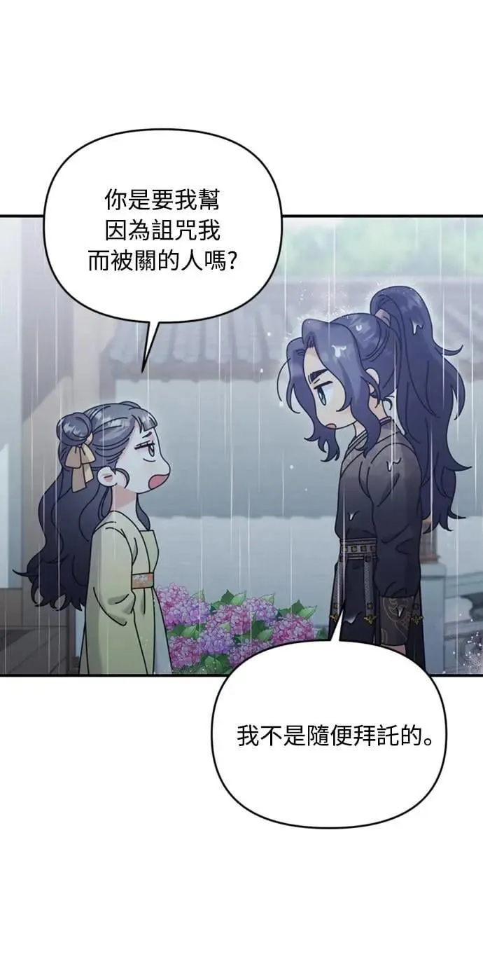 第15话 我很好奇礼物的意图 第9页