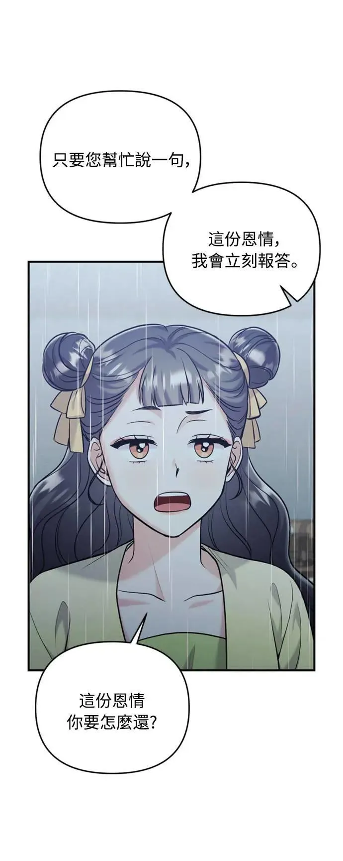第15话 我很好奇礼物的意图 第10页