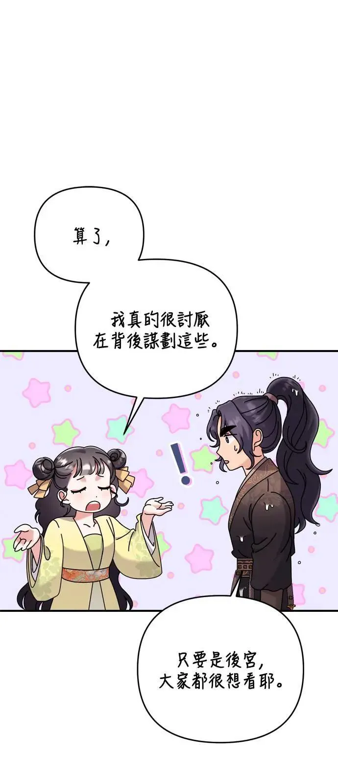 第15话 我很好奇礼物的意图 第15页