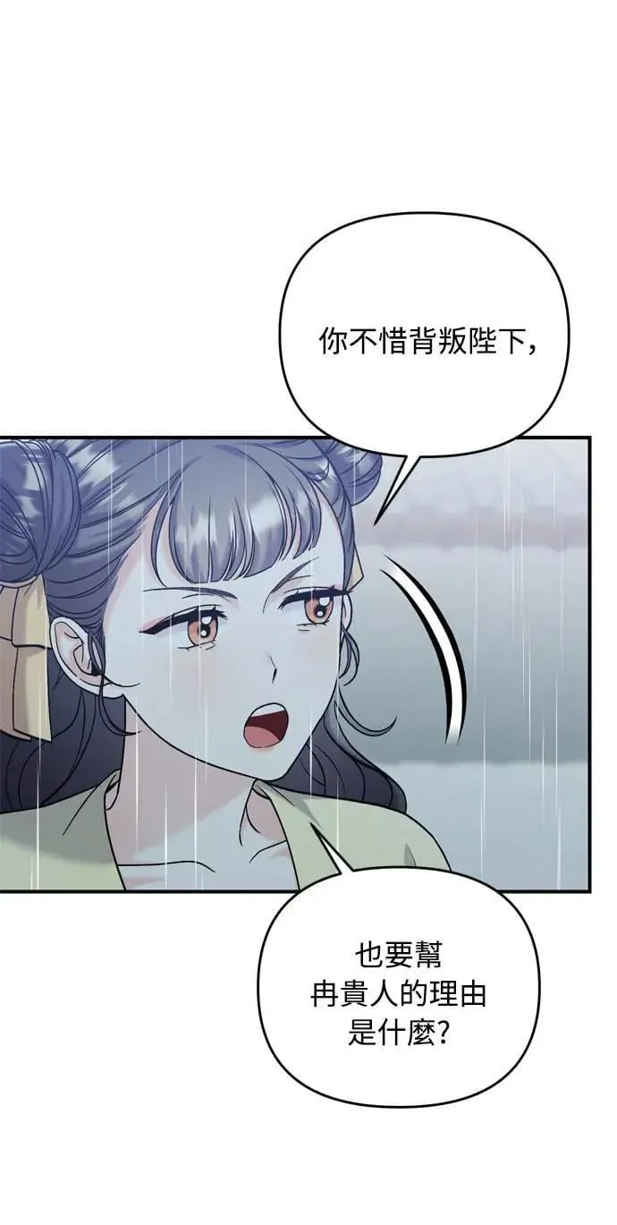 第15话 我很好奇礼物的意图 第16页