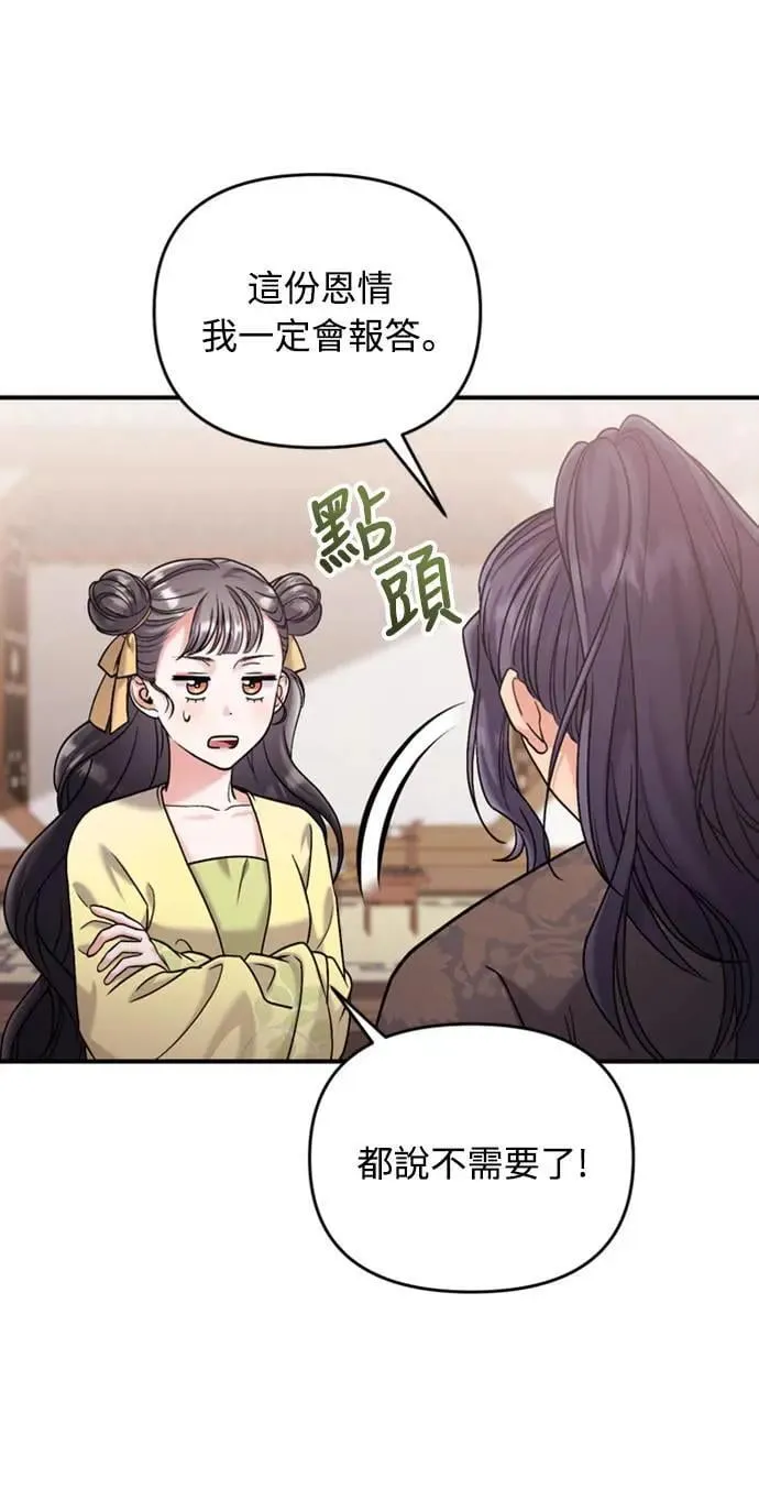 第15话 我很好奇礼物的意图 第26页