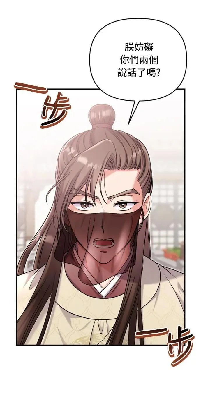 第15话 我很好奇礼物的意图 第32页