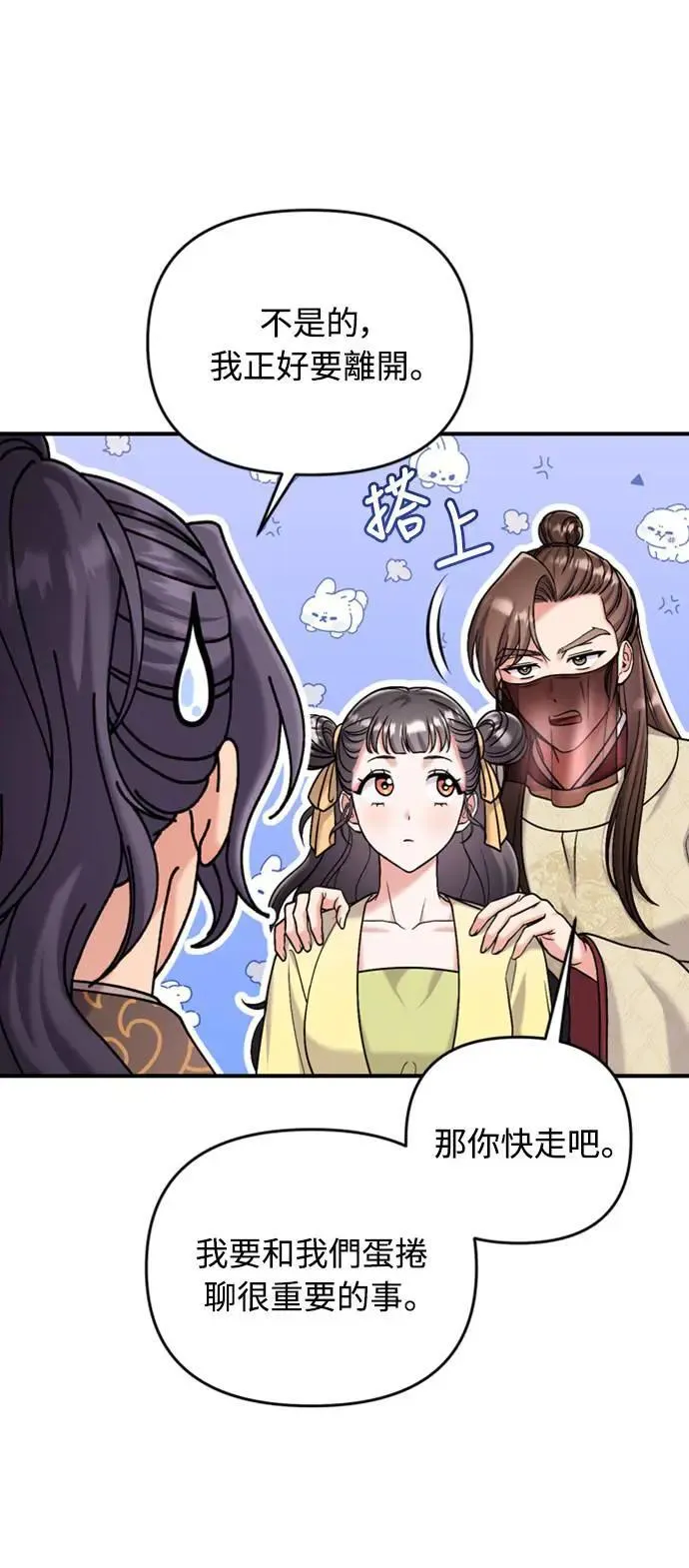 第15话 我很好奇礼物的意图 第33页