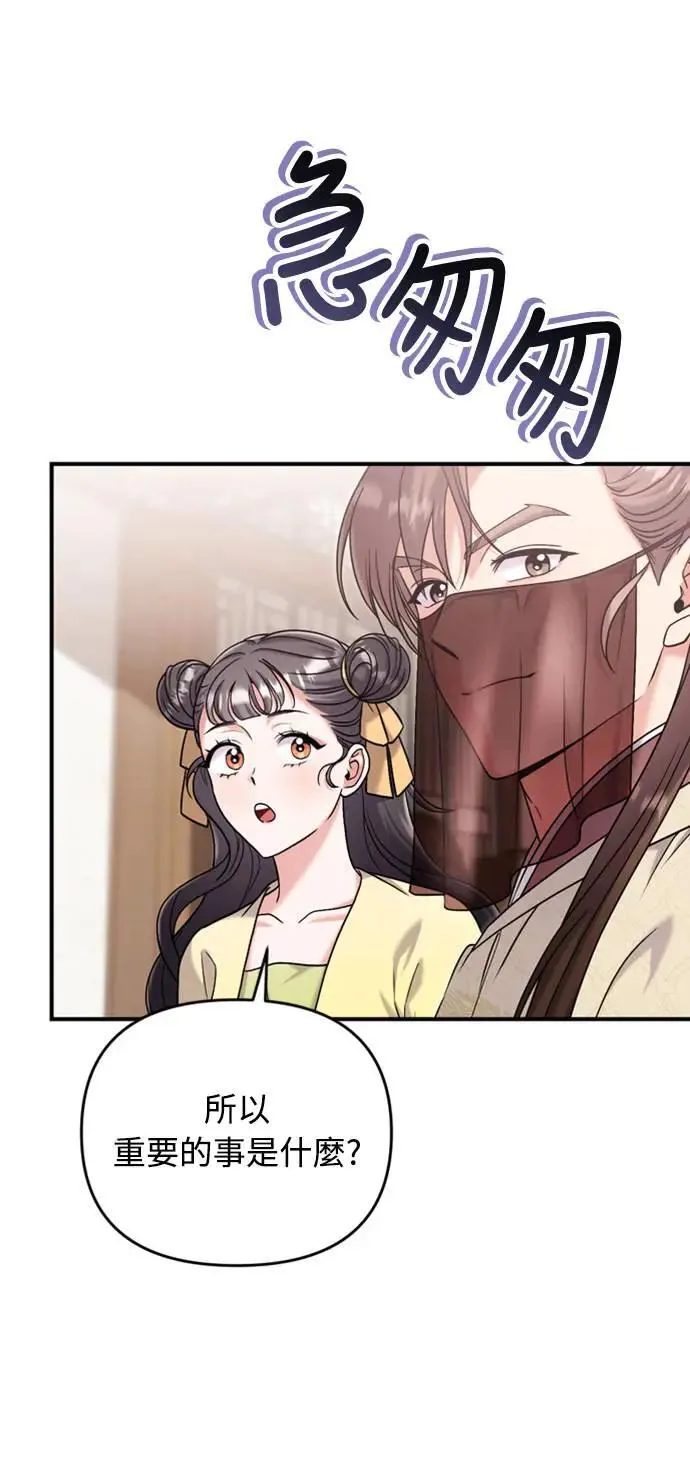 第15话 我很好奇礼物的意图 第35页
