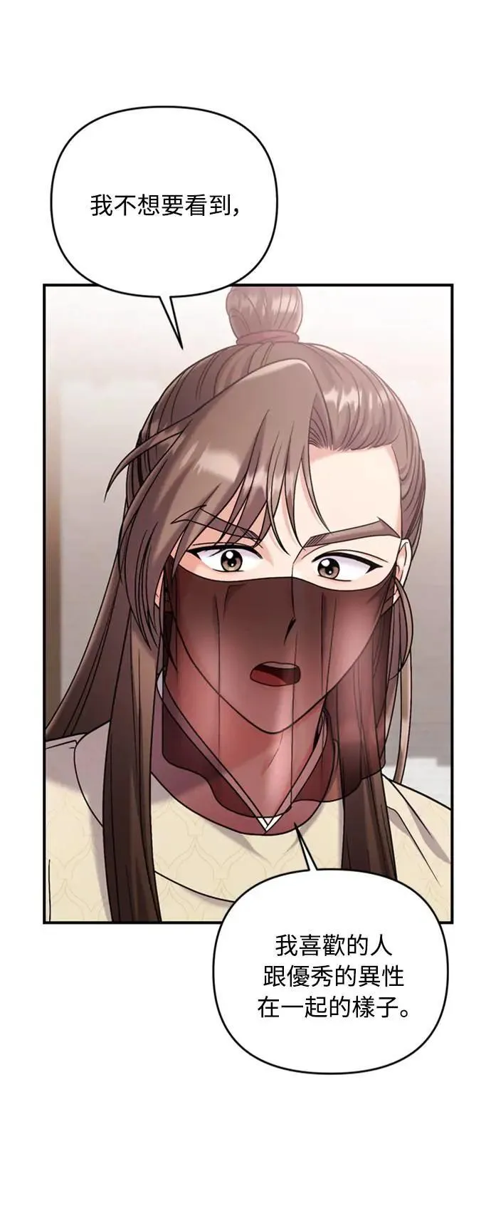 第15话 我很好奇礼物的意图 第37页
