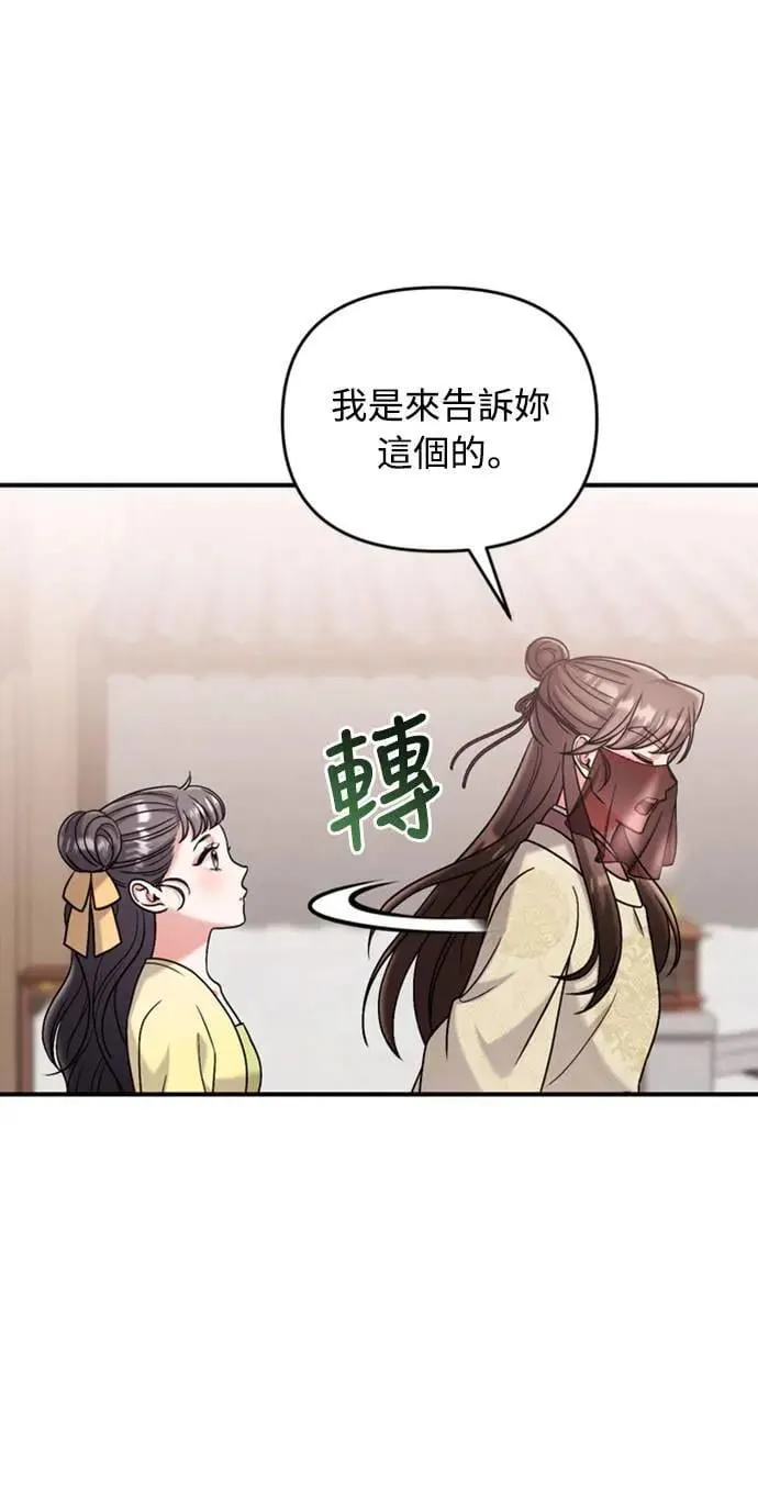 第15话 我很好奇礼物的意图 第38页