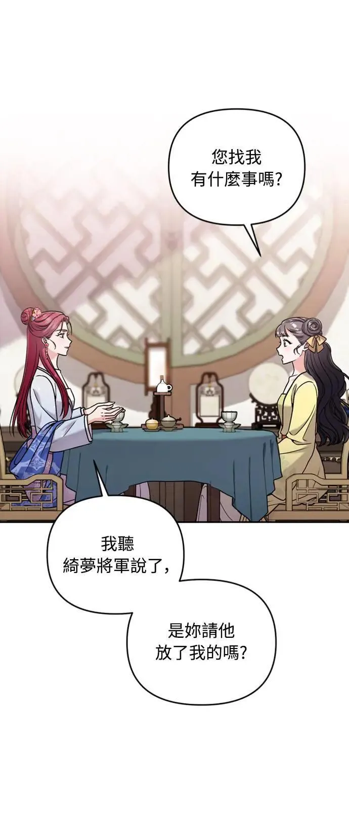 第15话 我很好奇礼物的意图 第43页