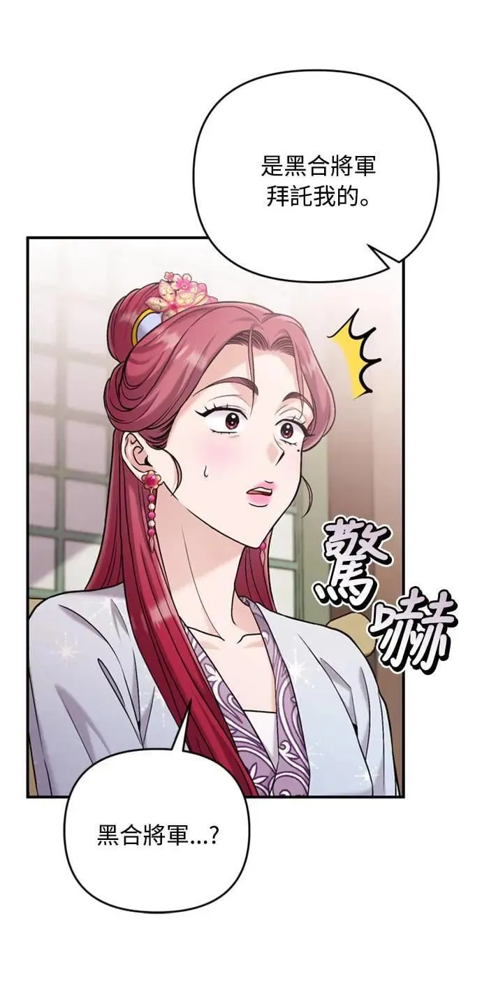 第15话 我很好奇礼物的意图 第44页