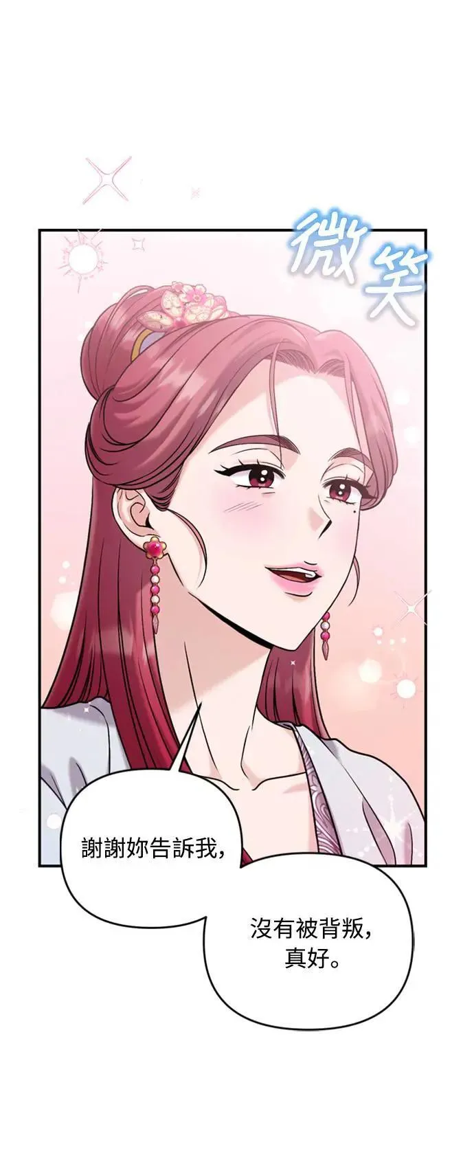 第15话 我很好奇礼物的意图 第45页