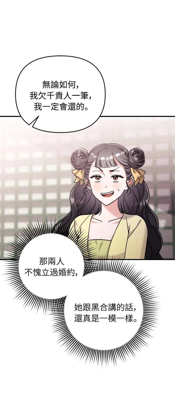 第15话 我很好奇礼物的意图 第46页