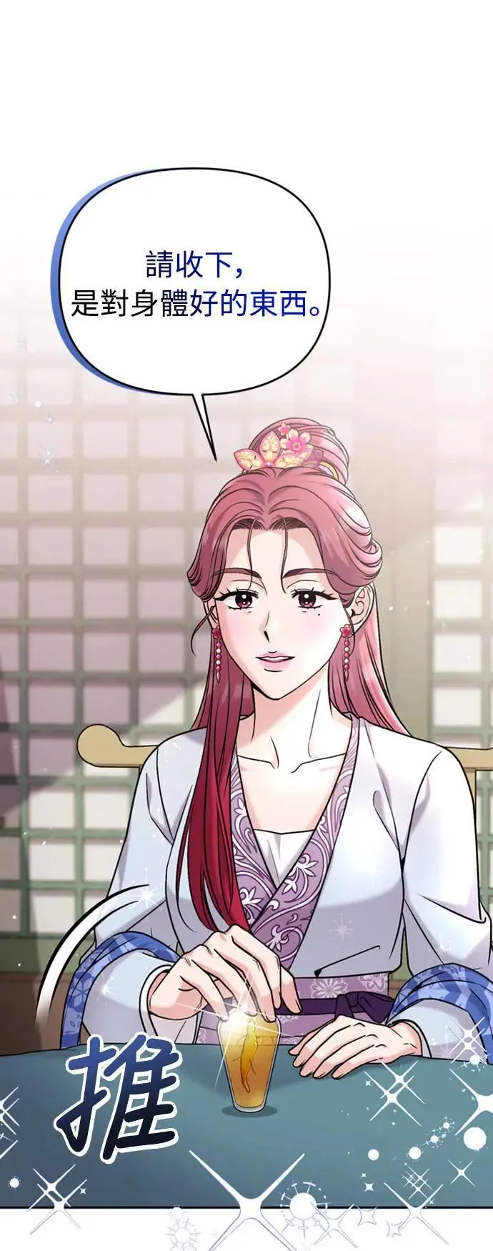 第15话 我很好奇礼物的意图 第47页