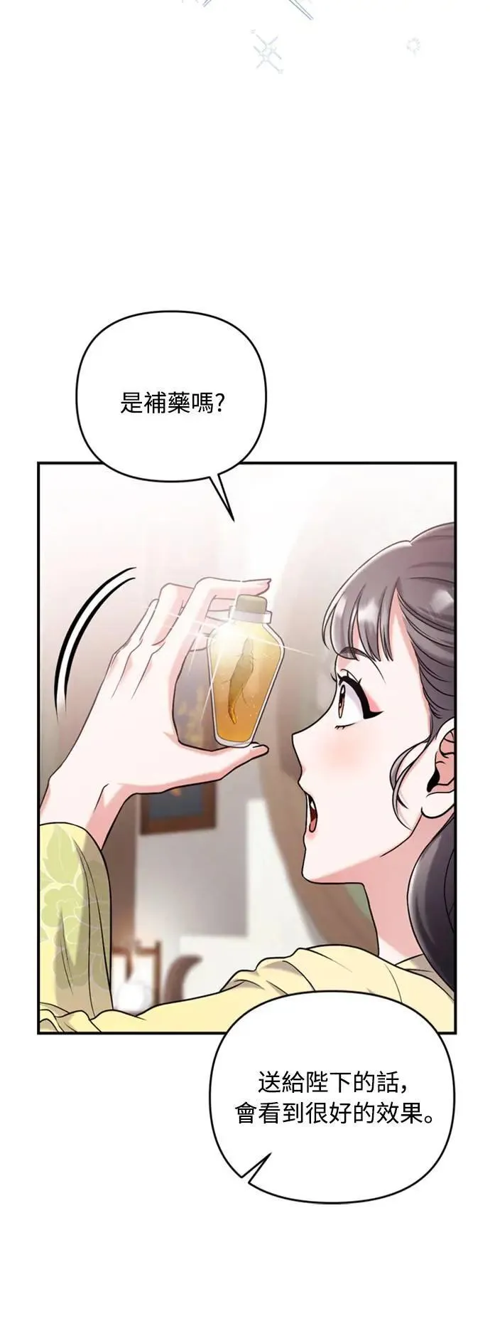 第15话 我很好奇礼物的意图 第48页