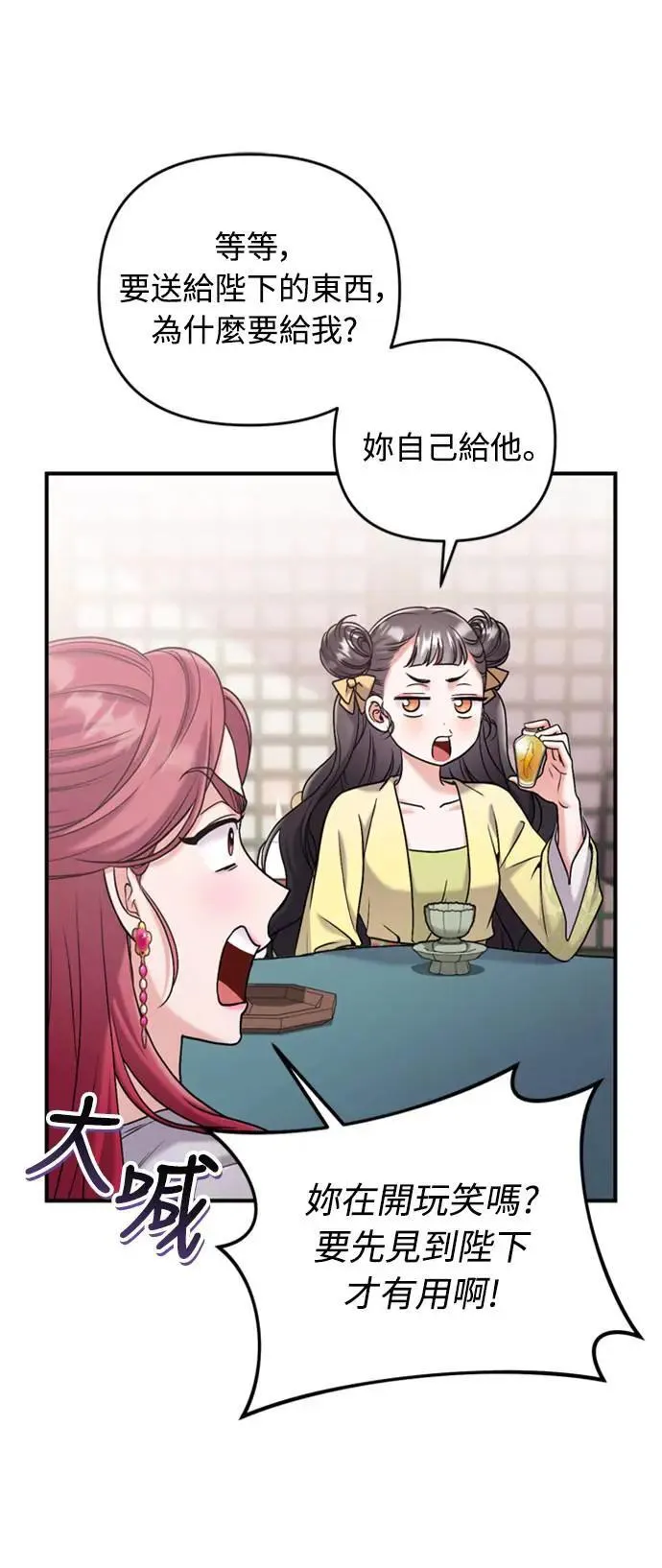 第15话 我很好奇礼物的意图 第49页