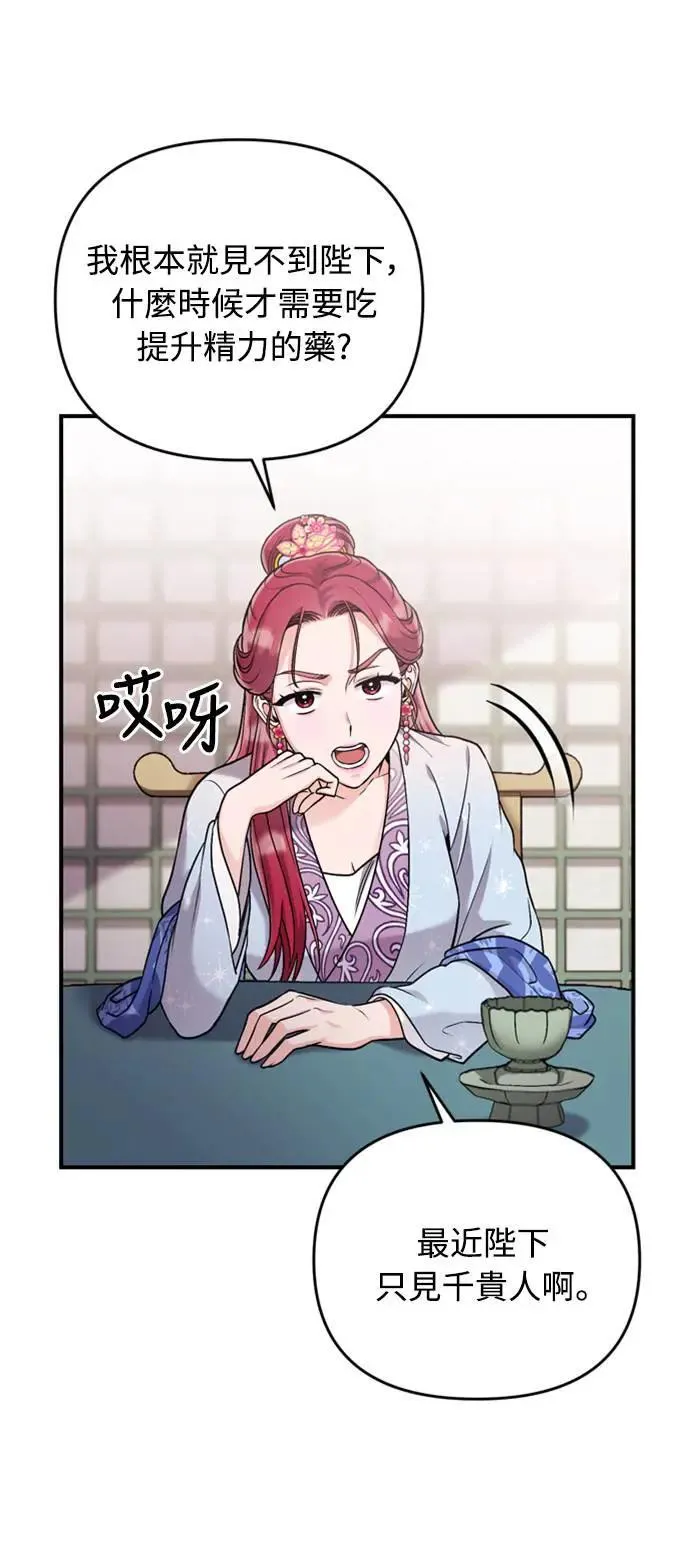 第15话 我很好奇礼物的意图 第50页
