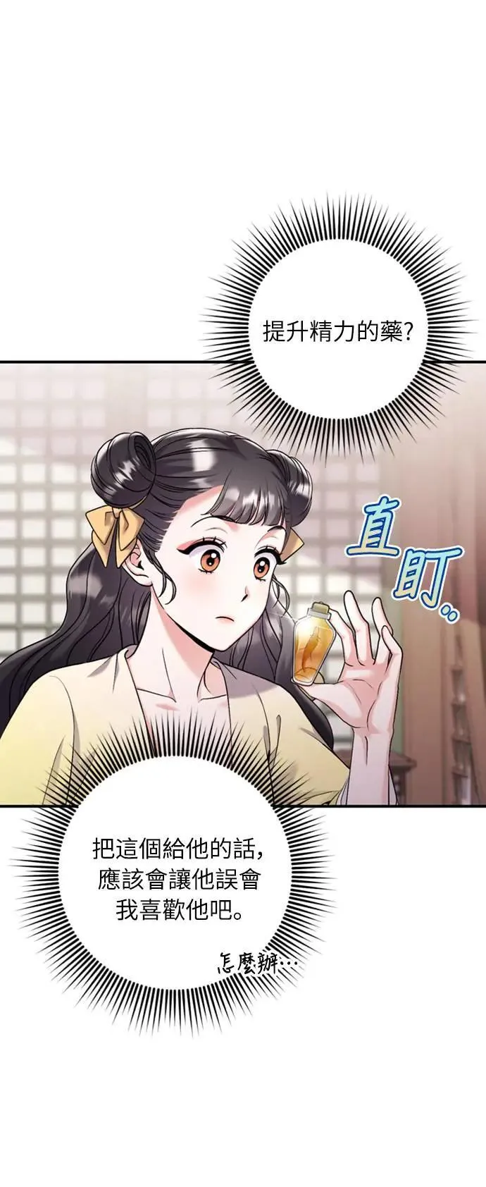 第15话 我很好奇礼物的意图 第51页