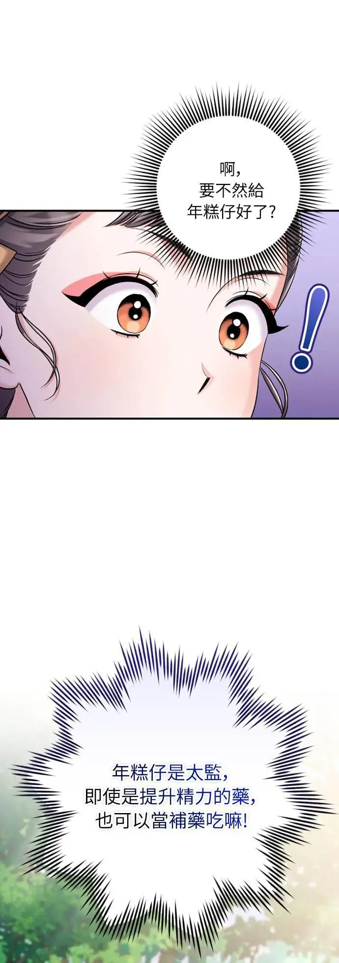 第15话 我很好奇礼物的意图 第52页