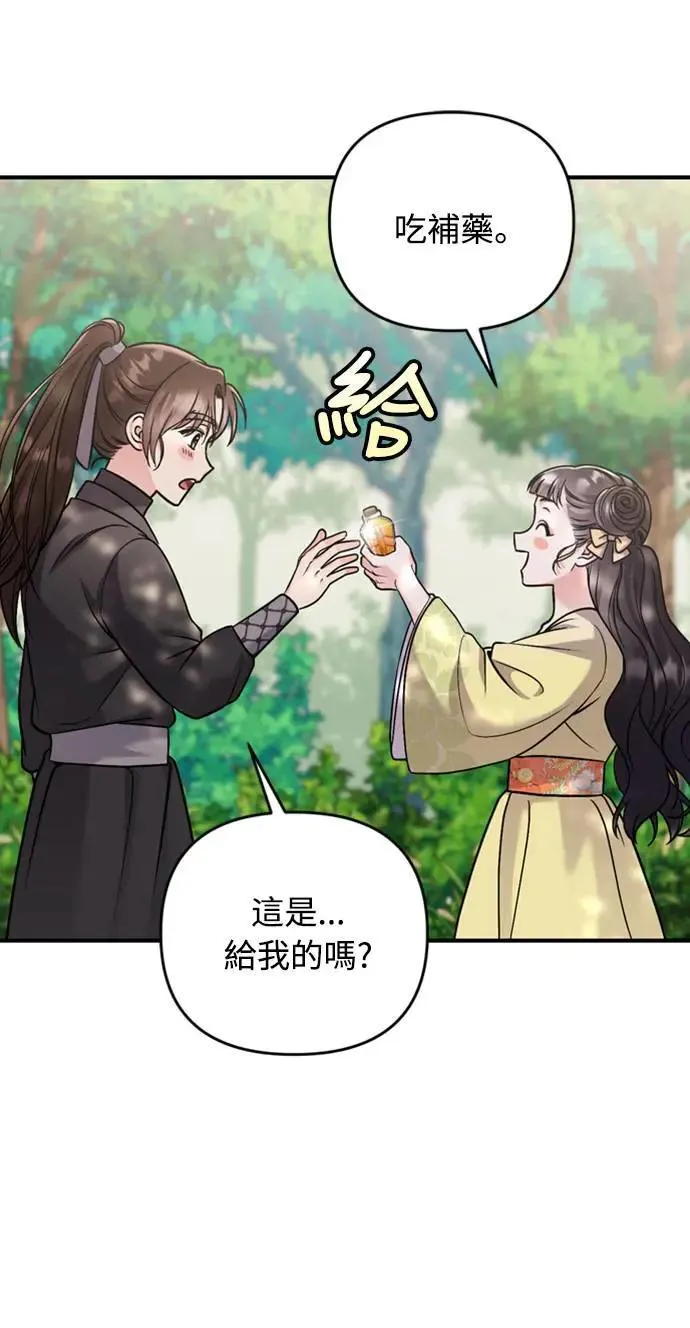 第15话 我很好奇礼物的意图 第56页