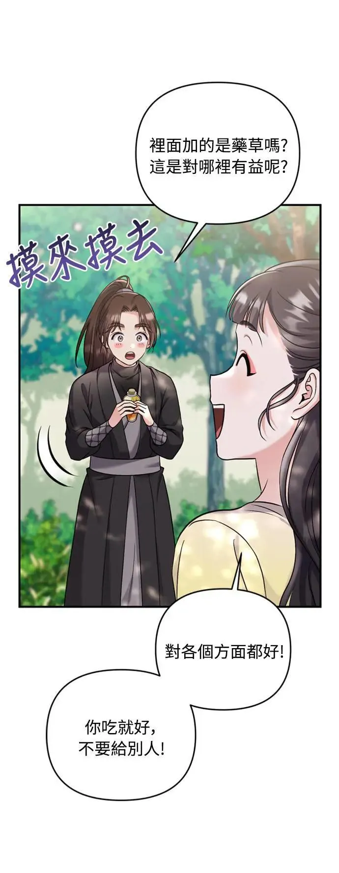 第15话 我很好奇礼物的意图 第57页
