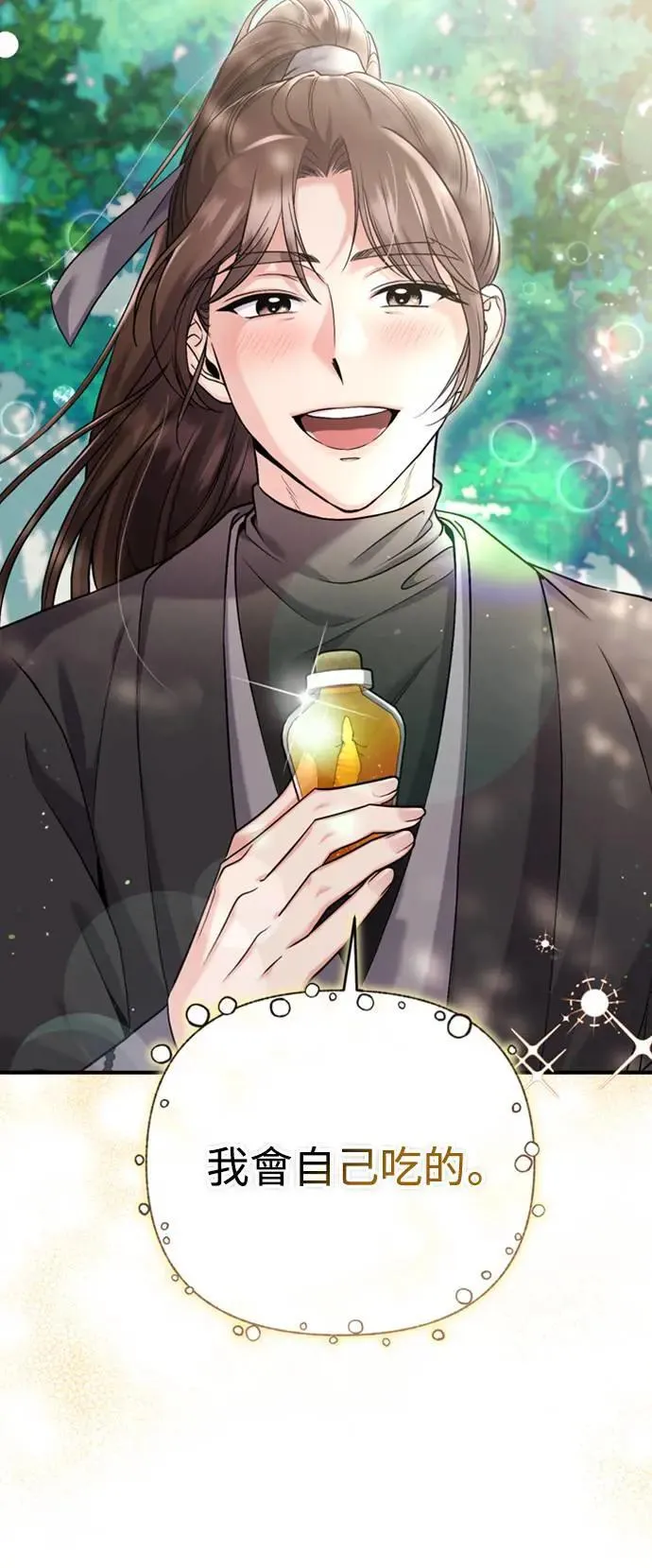 第15话 我很好奇礼物的意图 第59页