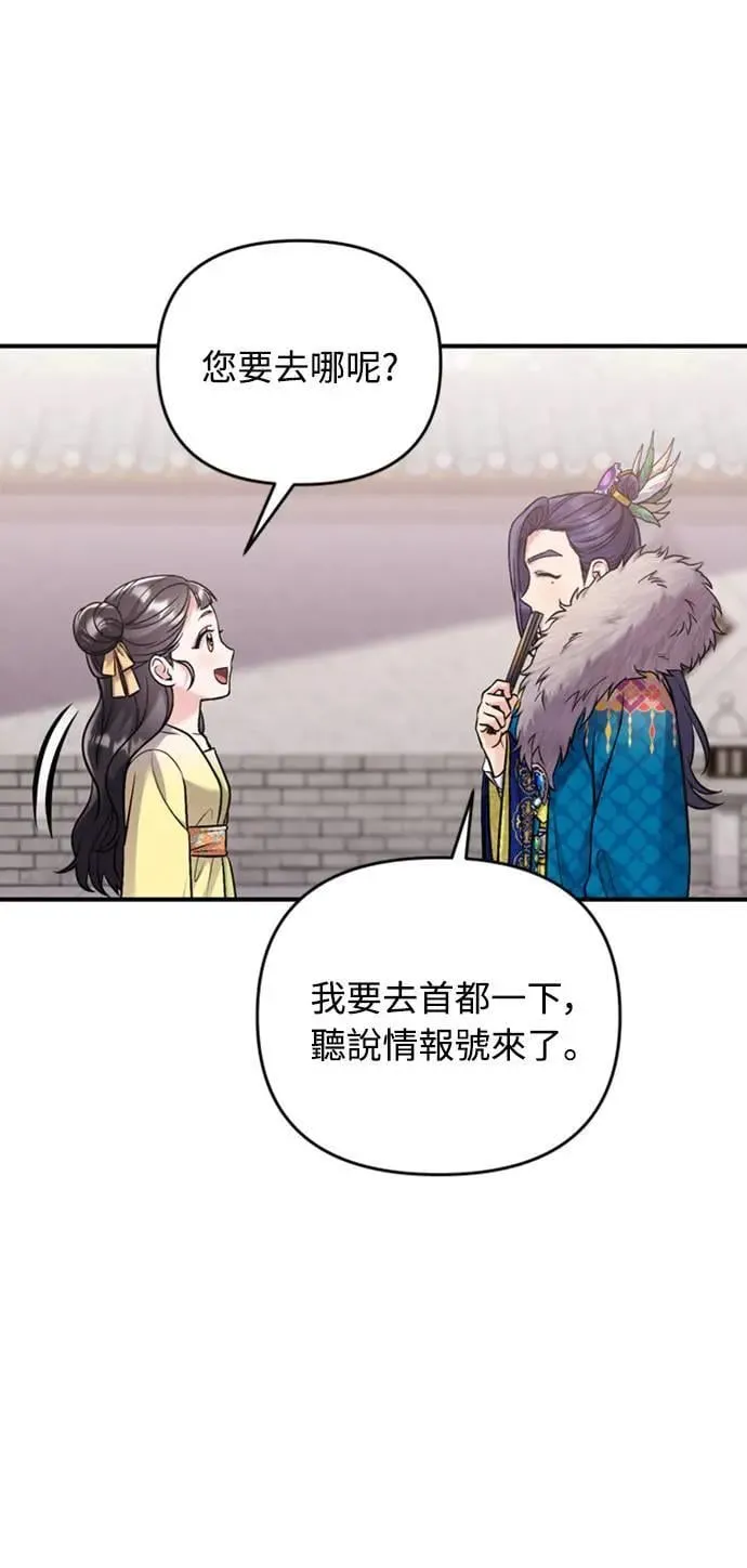 第15话 我很好奇礼物的意图 第63页