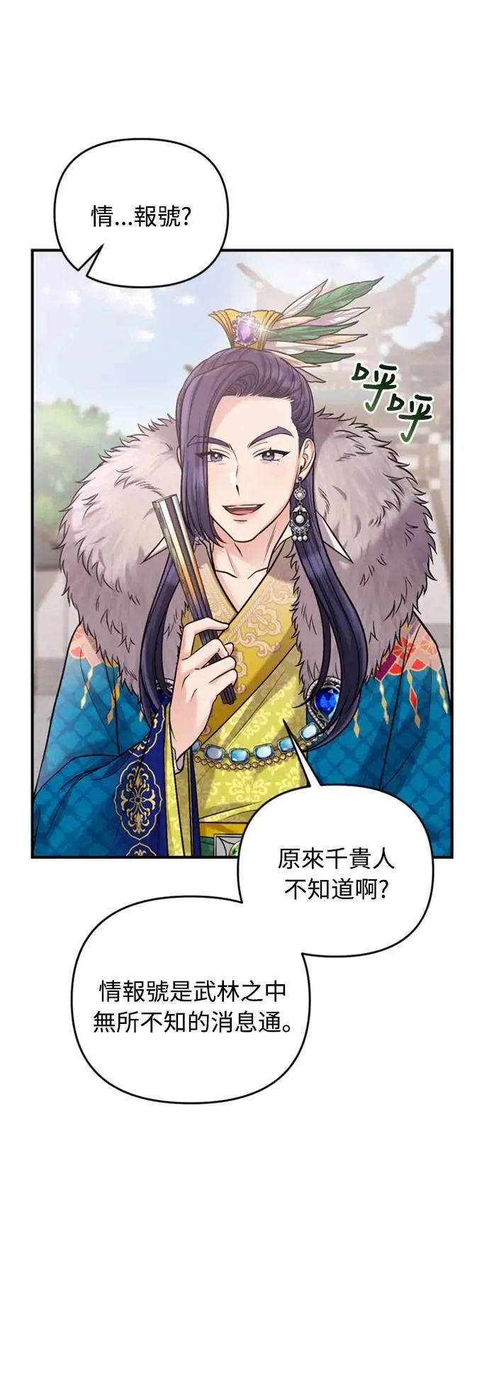 第15话 我很好奇礼物的意图 第64页