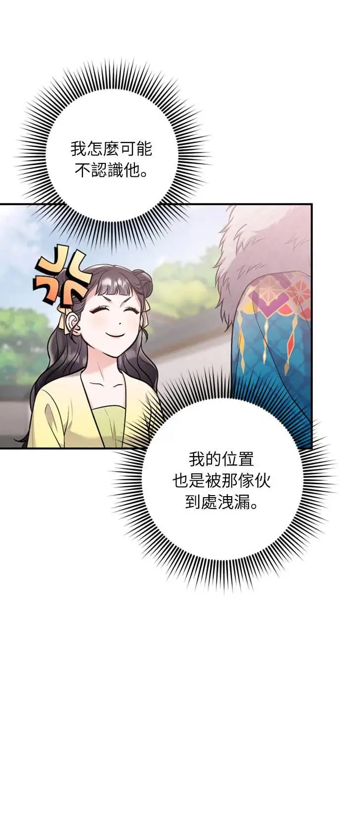 第15话 我很好奇礼物的意图 第65页