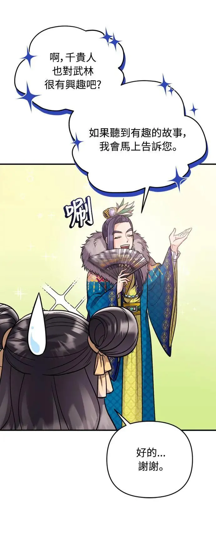 第15话 我很好奇礼物的意图 第66页