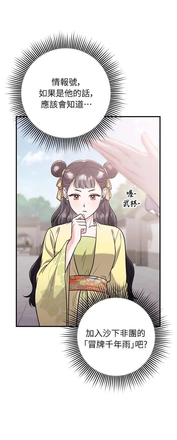第15话 我很好奇礼物的意图 第67页