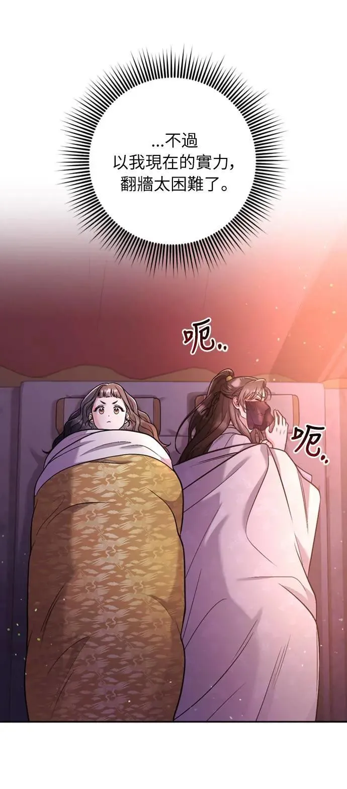 第15话 我很好奇礼物的意图 第70页