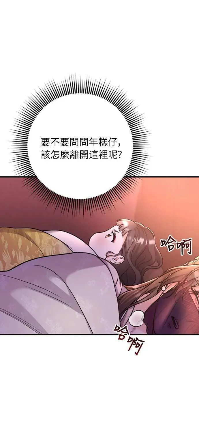 第15话 我很好奇礼物的意图 第71页
