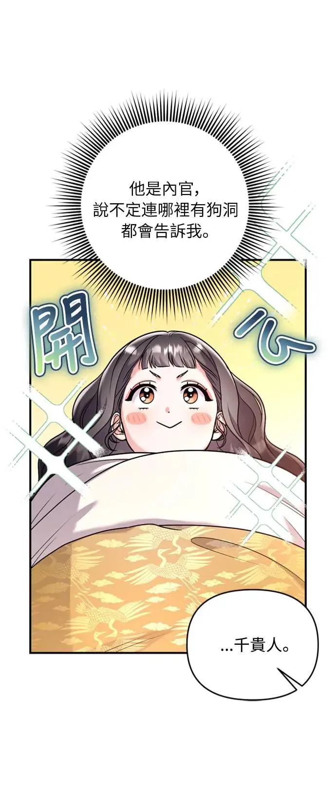 第15话 我很好奇礼物的意图 第72页