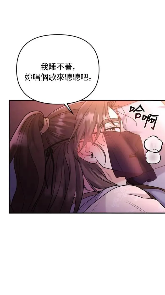 第15话 我很好奇礼物的意图 第73页
