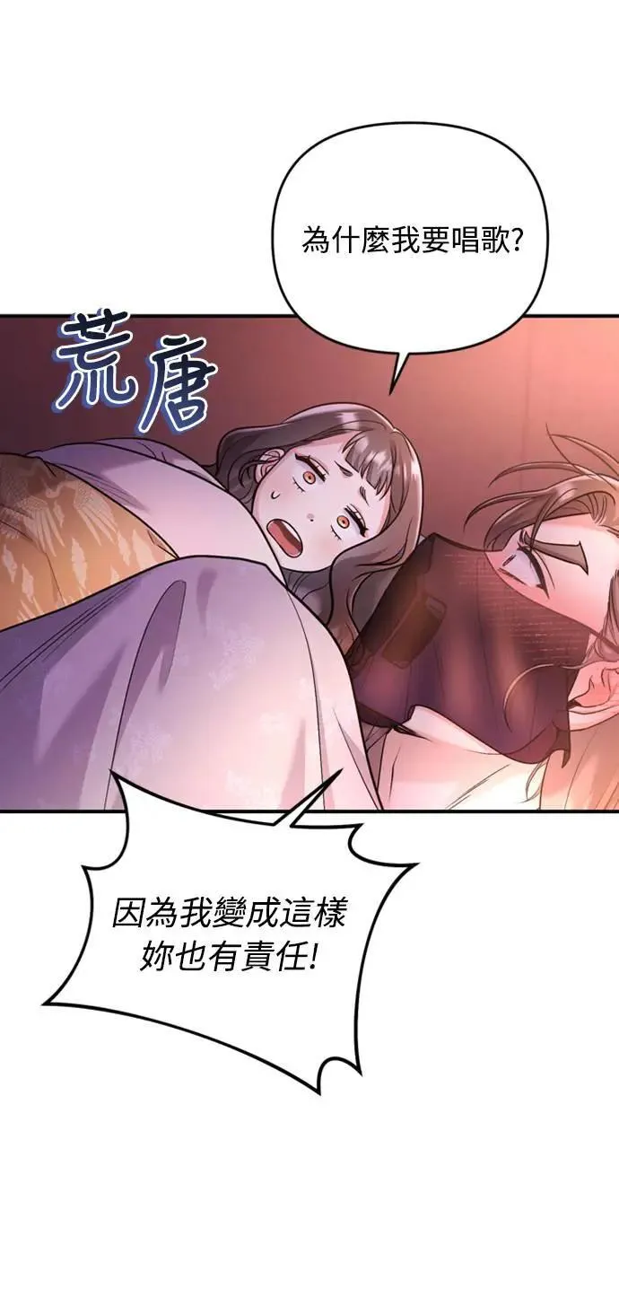 第15话 我很好奇礼物的意图 第74页