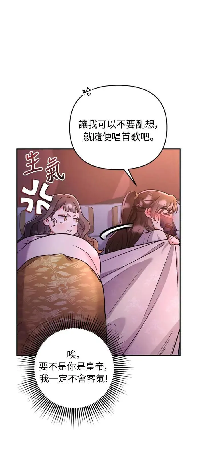 第15话 我很好奇礼物的意图 第75页