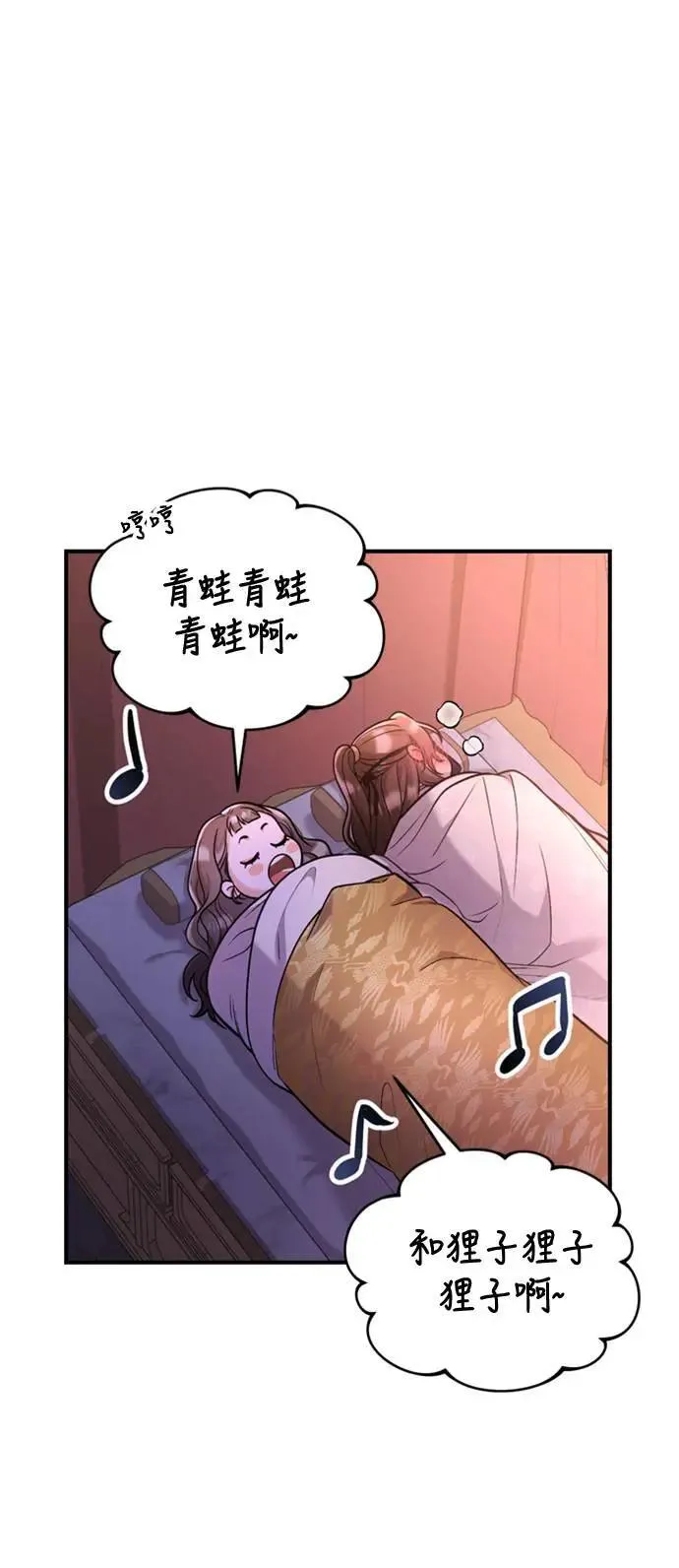 第15话 我很好奇礼物的意图 第77页