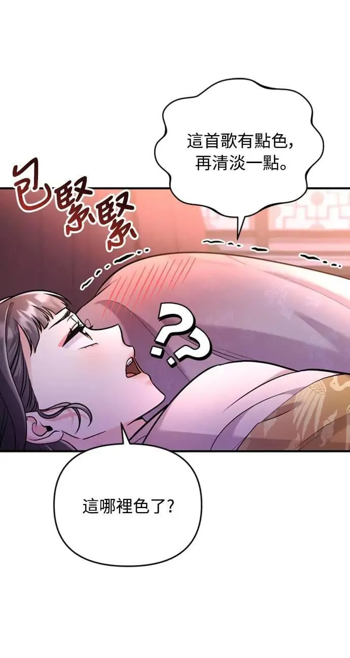 第15话 我很好奇礼物的意图 第81页