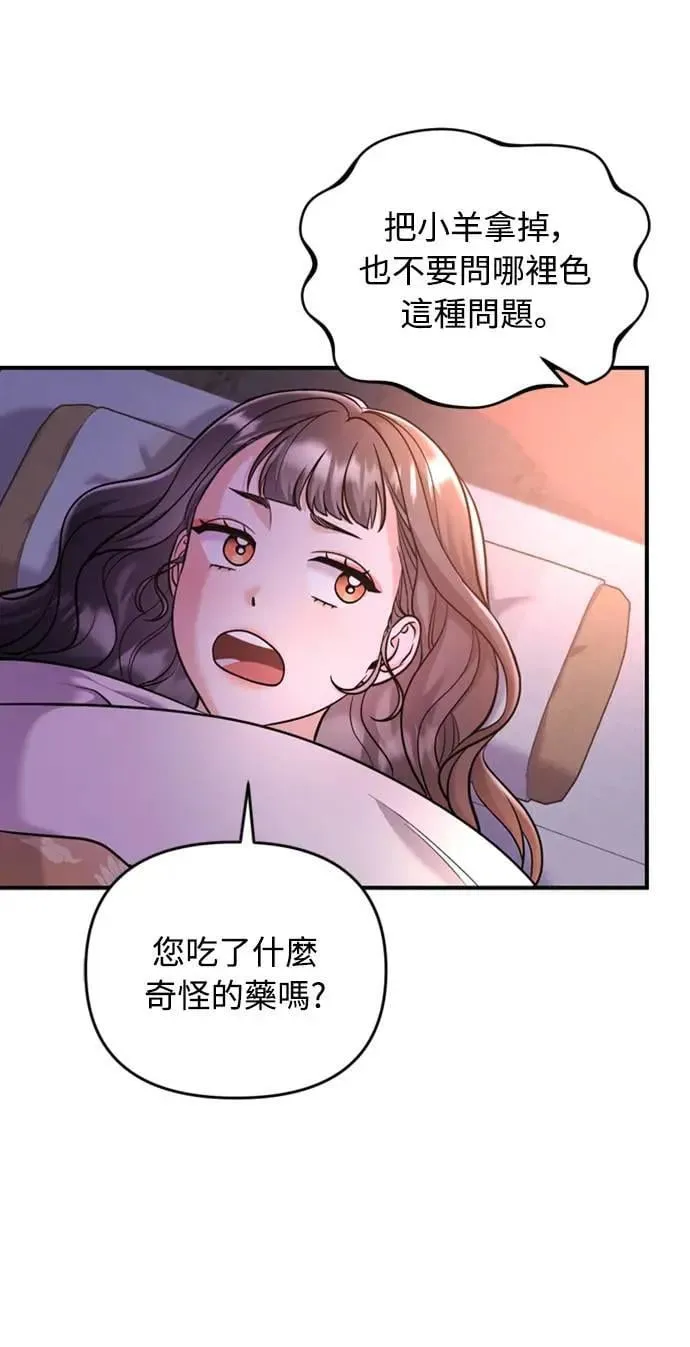 第15话 我很好奇礼物的意图 第82页