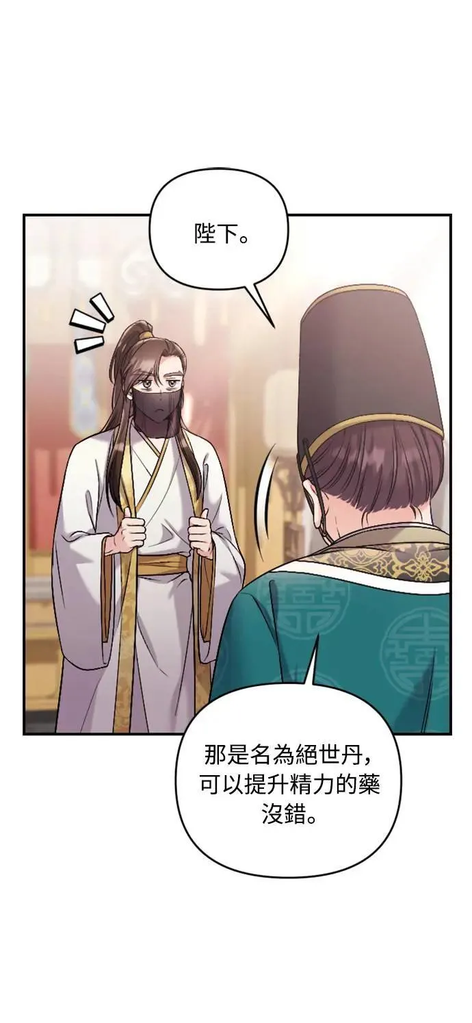 第15话 我很好奇礼物的意图 第87页