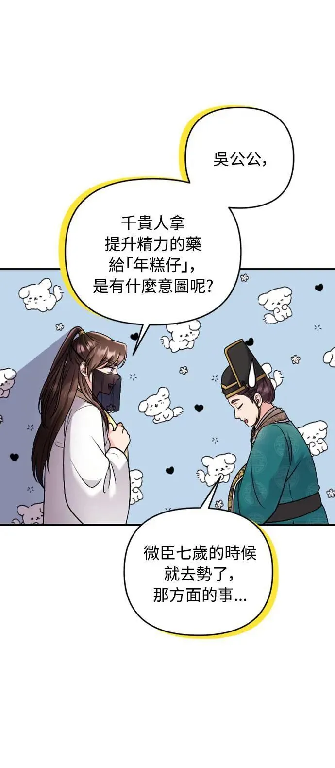 第15话 我很好奇礼物的意图 第88页