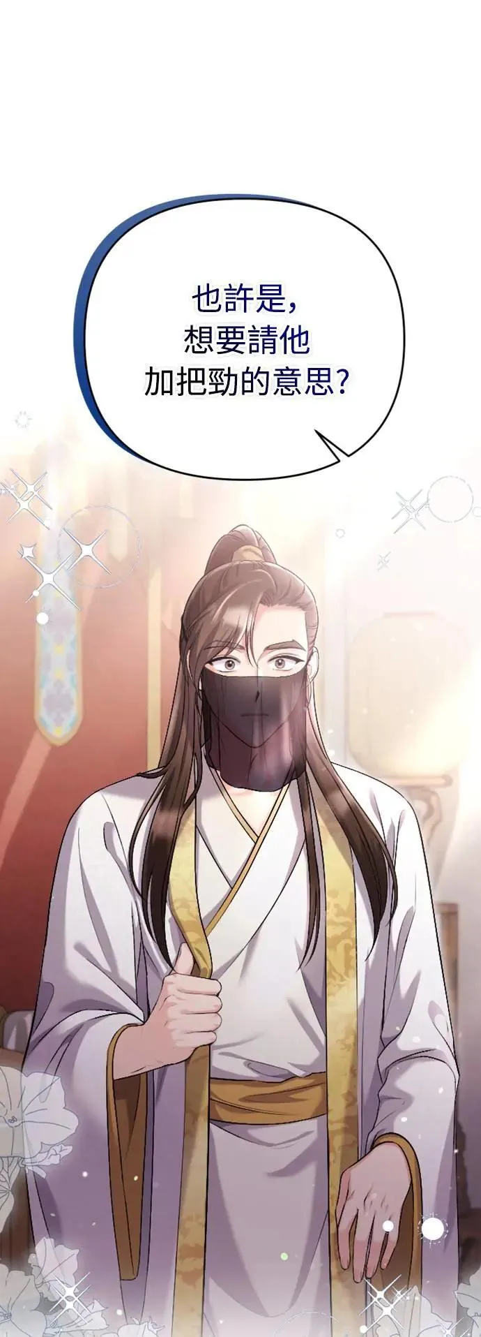 第15话 我很好奇礼物的意图 第89页
