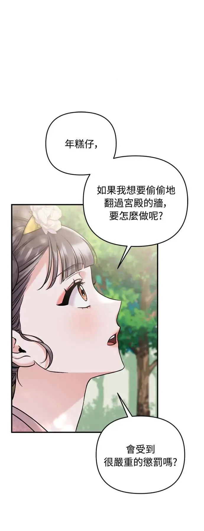 第15话 我很好奇礼物的意图 第94页