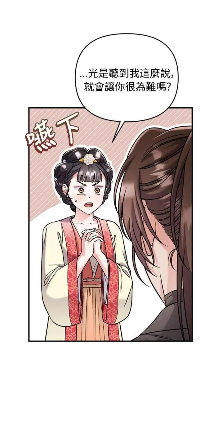 第15话 我很好奇礼物的意图 第96页