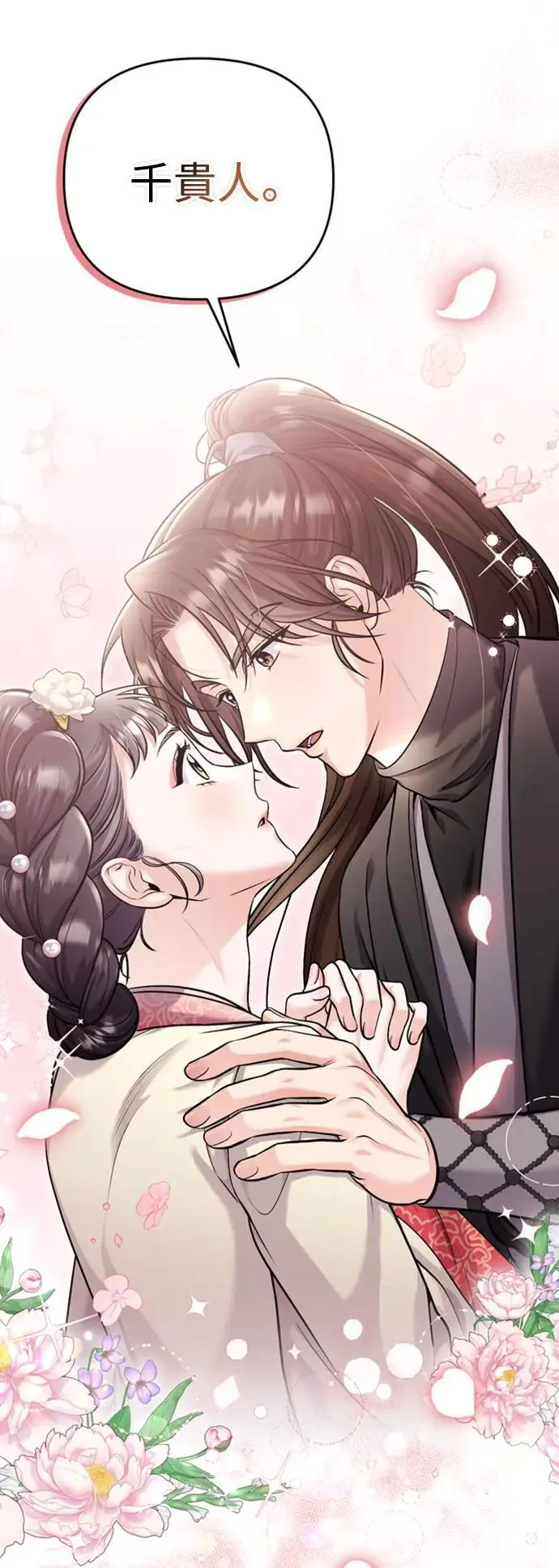 第15话 我很好奇礼物的意图 第98页