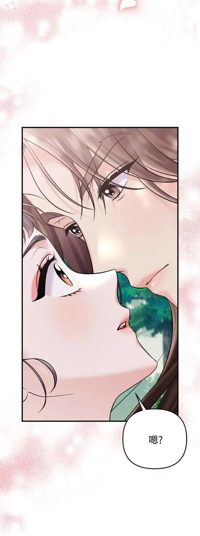 第15话 我很好奇礼物的意图 第99页