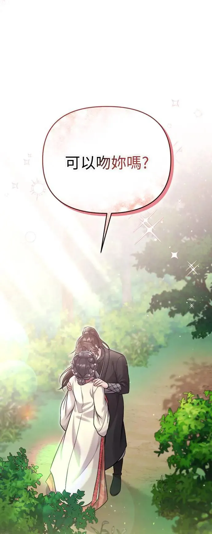 第15话 我很好奇礼物的意图 第100页