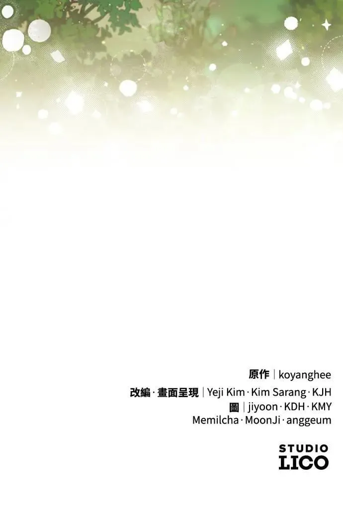 第15话 我很好奇礼物的意图 第101页