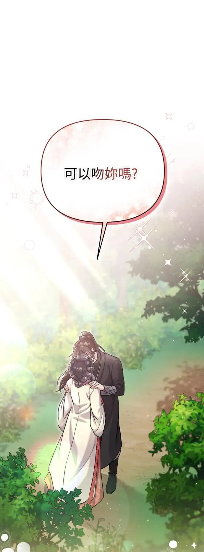 第16话 报恩的将军 第1页