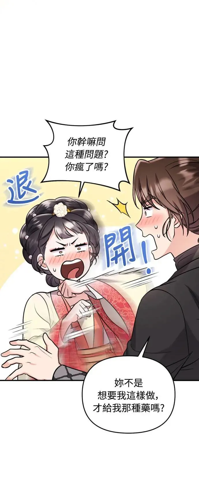 第16话 报恩的将军 第3页
